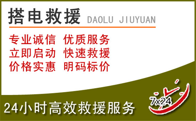 旅顺口区汽车道路救援