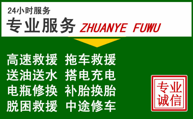 旅顺口区附近汽车道路救援