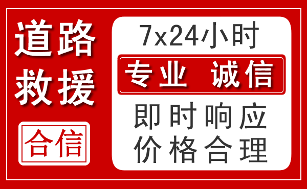 旅顺口区新能源汽车救援